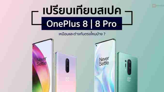 รีวิวOnePlus โทรศัพท์แบรนด์ดีที่คนไทยอาจยังไม่นิยม