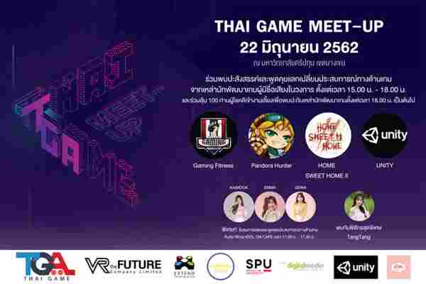 สมาคมอุตสาหกรรมซอฟต์แวร์เกมไทย ขอเชิญร่วมงาน Thai Game Meet Up งานที่เหล่านักพัฒนาเกมและผู้สนใจเกมทุกคนไม่ควรพลาด
