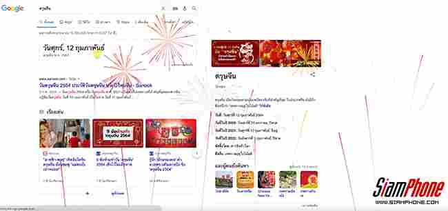 Easter Eggs บน Google Search เฉลิมฉลองเทศกาลตรุษจีน