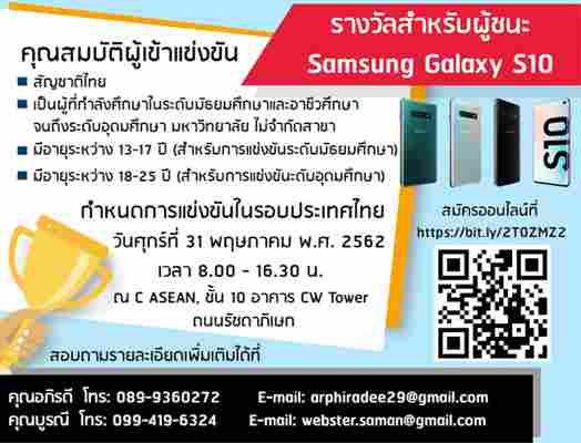 ICDL Thailand  ขอเชิญนักเรียน นักศึกษา เข้าร่วมการแข่งขัน 'ICDL Thailand Digital Challenge 2019'