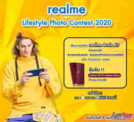 realme Lifestyle Photo Contest 2020 ลุ้นรับฟรี! realme X2 Pro Master Edition