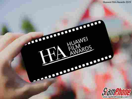 Huawei Film Award 2019 เชิญชวนคนรุ่นใหม่สวมวิญญาณผู้กำกับหนังสั้น ท้าชิงเงินรางวัล 600,000 บาท