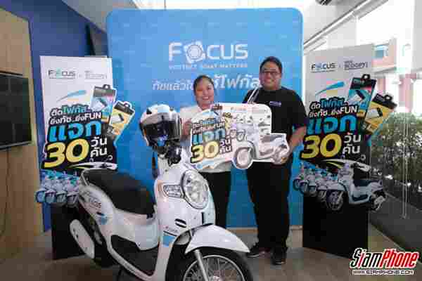 Focus แจก Honda Scoopy i รุ่น Focus Edition ให้ลูกค้า 30 วัน 30 คัน